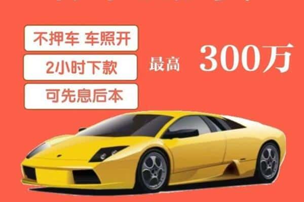 池州汽车抵押