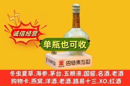 池州诚信回收四特酒