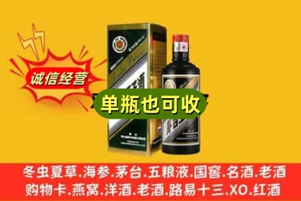 池州诚信回收茅台王子酒